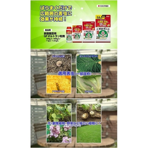 農薬 オルトラン粒剤 200g