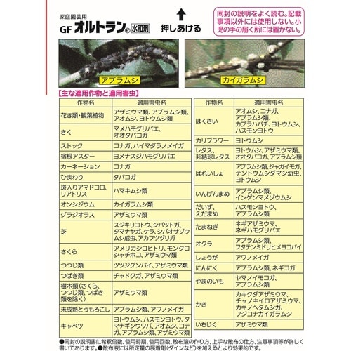 農薬 オルトラン 水和剤 5gX8