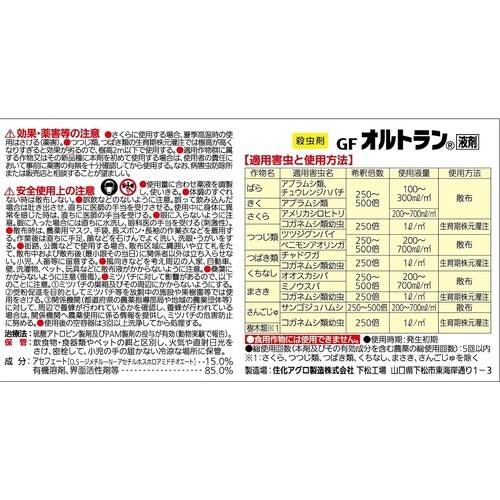 農薬 オルトラン液剤 100ml