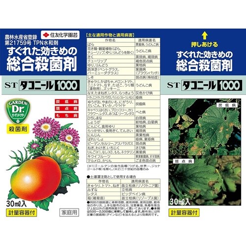 農薬 ダコニール1000 30ml