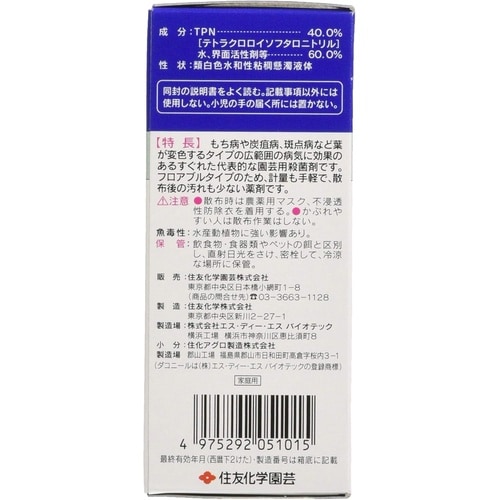 農薬 ダコニール1000 30ml