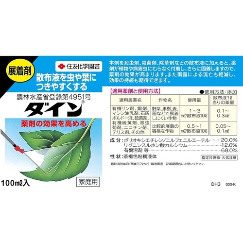 農薬 ダイン 100ml