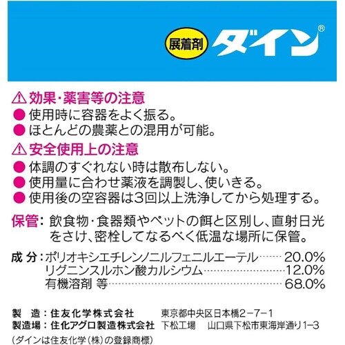 農薬 ダイン 100ml