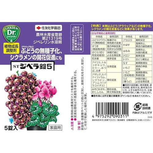 農薬 ジベラ錠 5錠入