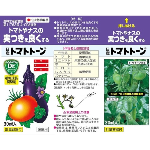 農薬 トマトトーン 30ml