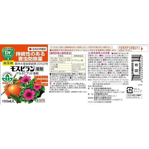 農薬 モスピラン液剤 100ml