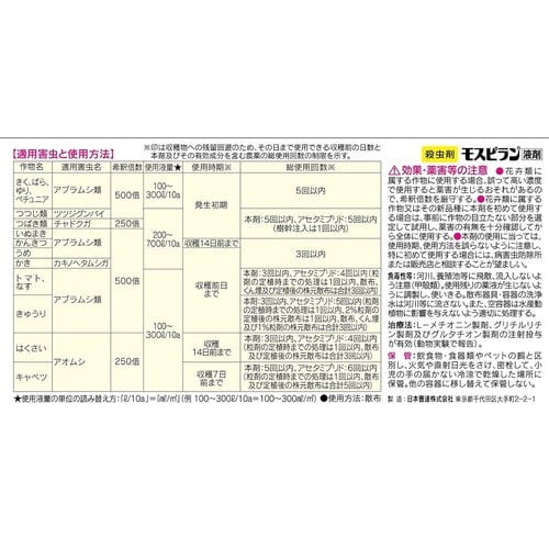 農薬 モスピラン液剤 100ml