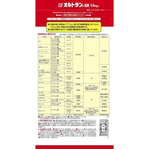 農薬 家庭園芸用GFオルトラン粒剤 1.6kg