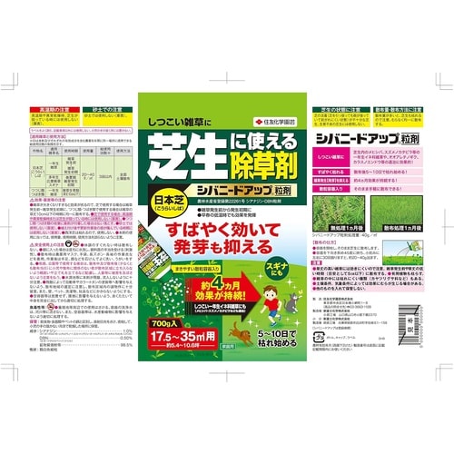 農薬 シバニードアップ粒剤 700g