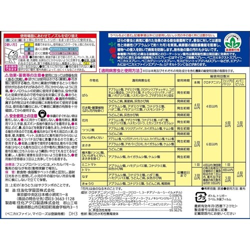 農薬 ベニカXファインスプレーバラ用 950ml