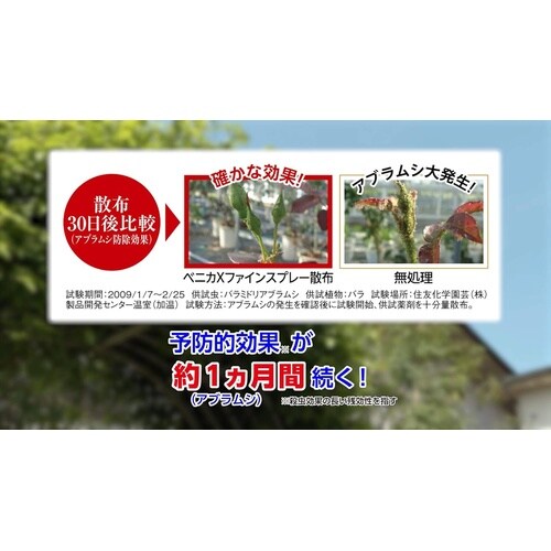 農薬 ベニカXファインスプレーバラ用 950ml