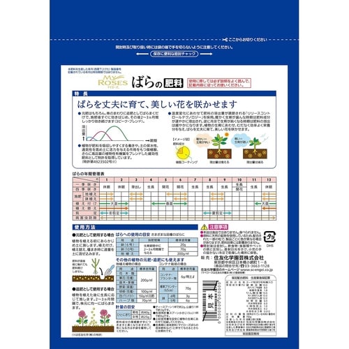 マイローズ ばらの肥料 700g