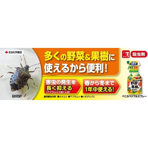 農薬 ベニカベジフルスプレー 1000ml