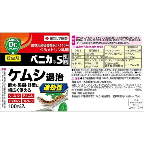 農薬 ベニカS乳剤 100ml