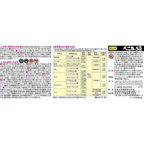 農薬 ベニカS乳剤 100ml