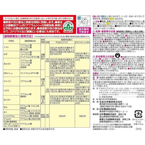 農薬 モスピラン・トップジンMスプレー1000ml