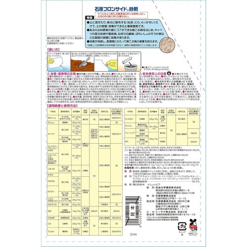 農薬 石原フロンサイド粉剤 700g