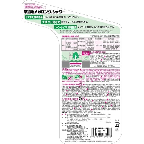 農薬 草退治メガロングシャワー 2L