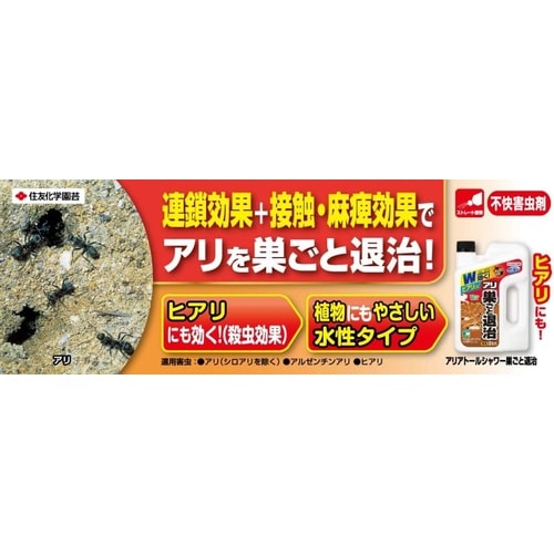 アリアトールシャワー巣ごと退治 2L