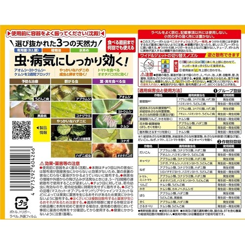 農薬 ベニカナチュラルスプレー 1000ml