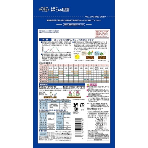 マイローズ ばらの肥料 450g