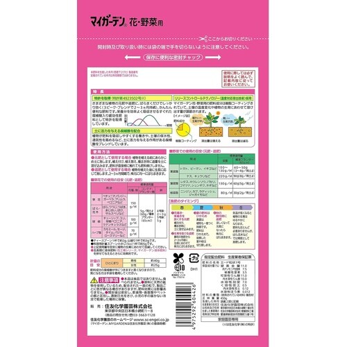 マイガーデン 花・野菜用 450g