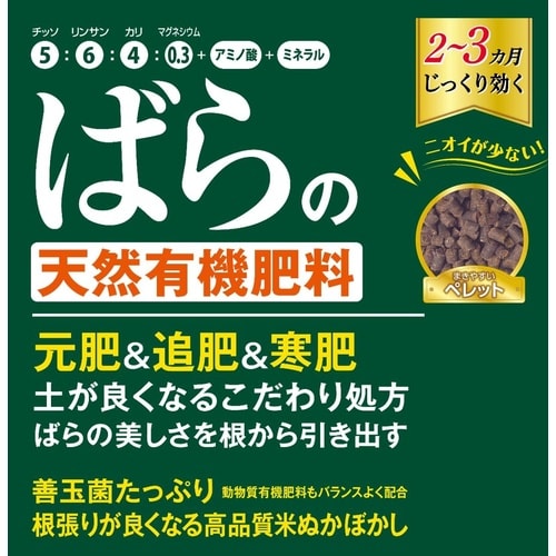 マイローズ ばらの天然有機肥料 1Kg