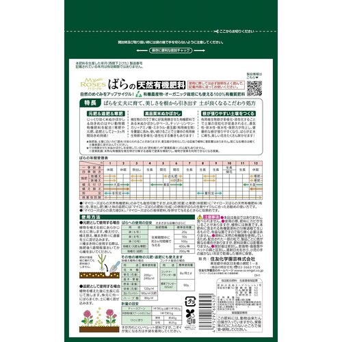マイローズ ばらの天然有機肥料 1Kg