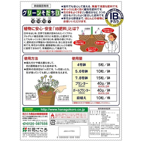 IBのチカラグリーンそだちEX 500g