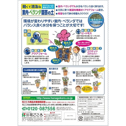 室内ベランダ園芸の土 2L