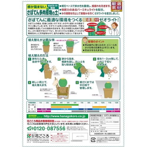 さぼてん多肉植物の土(細粒) 2L