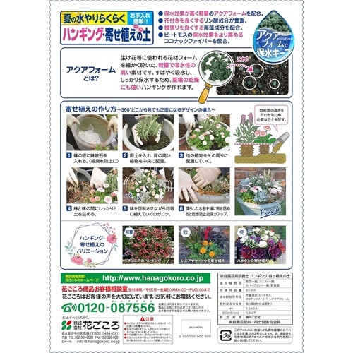 ハンギング・寄せ植えの土 5L