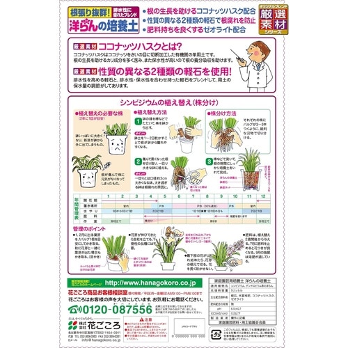 洋らんの培養土 5L