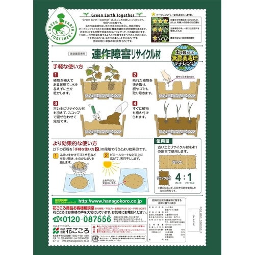 GET 連作障害・リサイクル材 5L