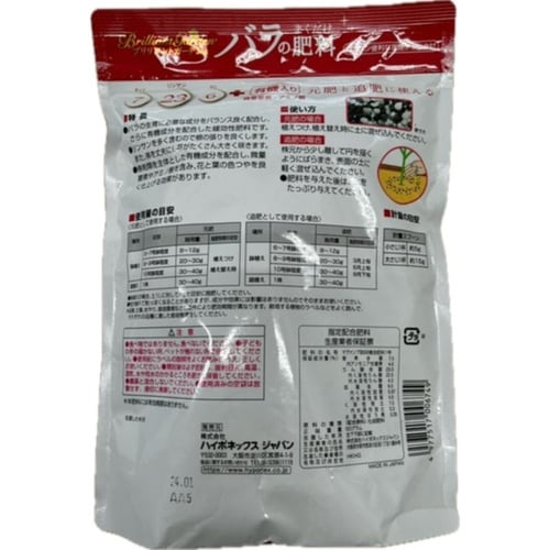 ブリリアントガーデン バラのまくだけ肥料 550g