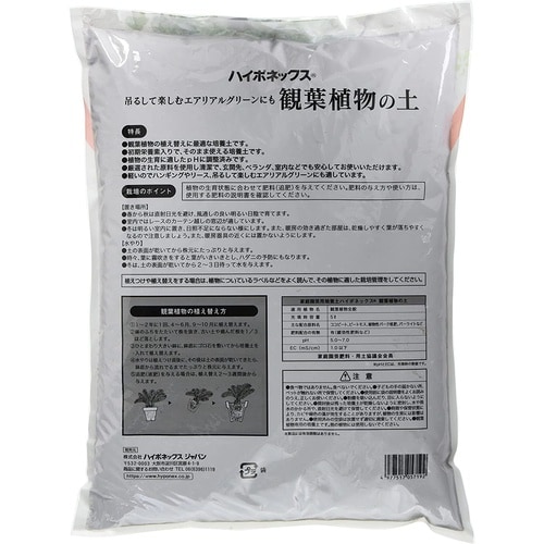 観葉植物の土 5L