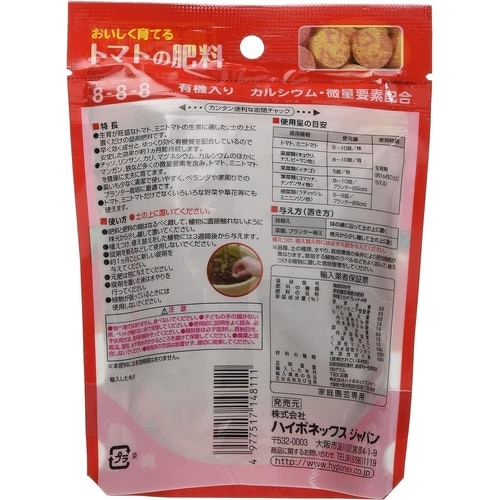トマトの肥料 150g