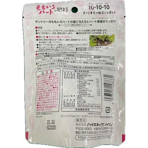 ももいろハートの肥料 120g
