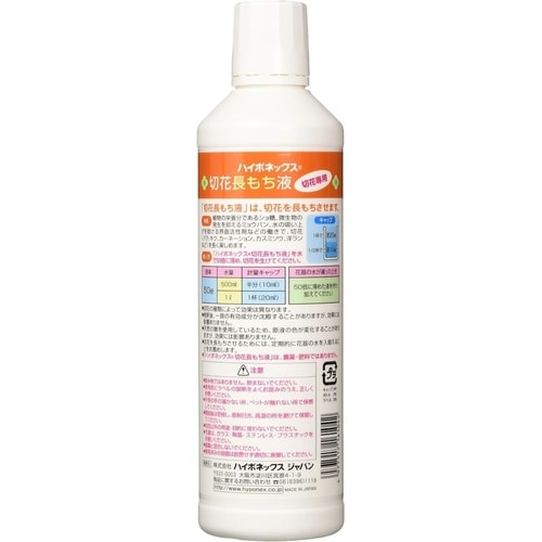 切花長もち液 450ml