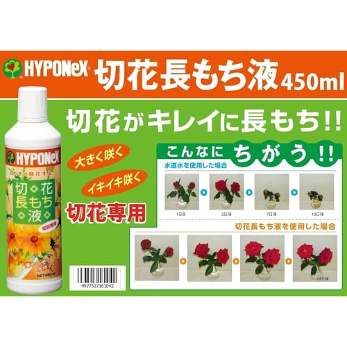 切花長もち液 450ml