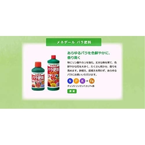 バラ肥料 原液 300ml