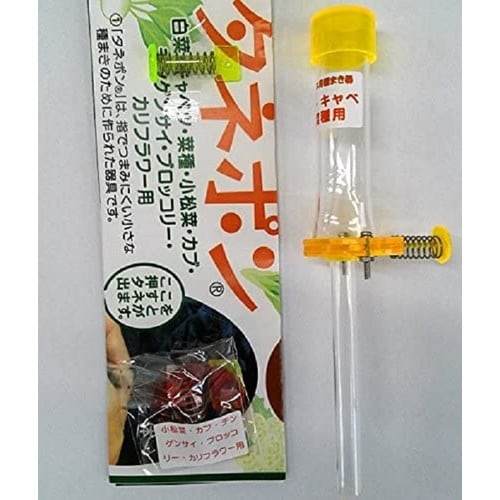 タネポン(種まき器)