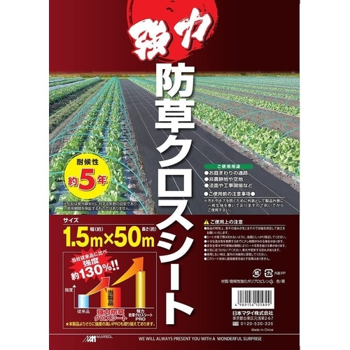 強力防草クロスシート 黒 紙管巻 1.5x50m