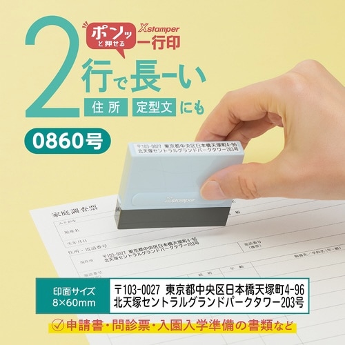 一行印 0860号 メールオーダー式 ネイビー