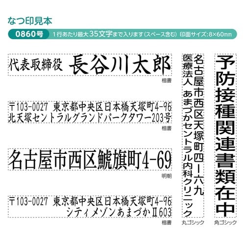 一行印 0860号 メールオーダー式 ネイビー