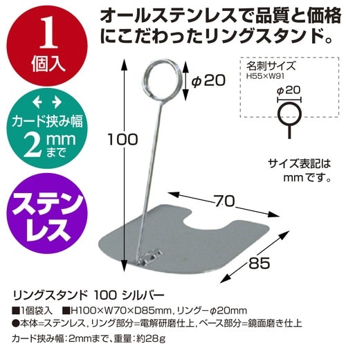 リングスタンド 100 シルバー×5