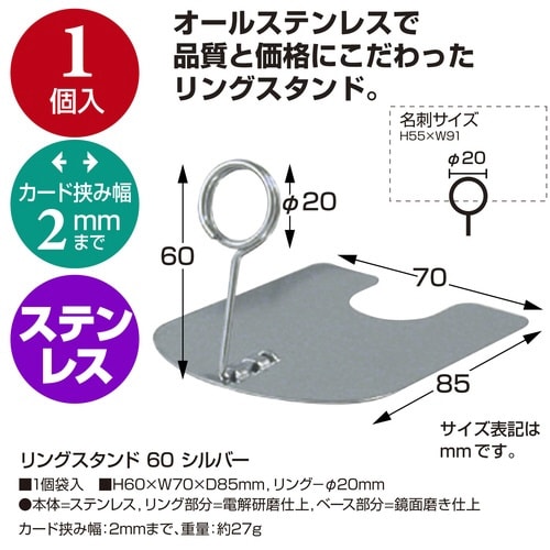 リングスタンド 60 シルバー×5