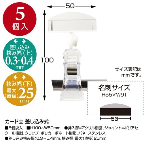 カード立 差し込み式×2