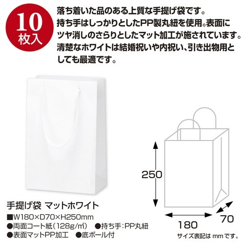 手提げ袋マットホワイト180×70×250×10