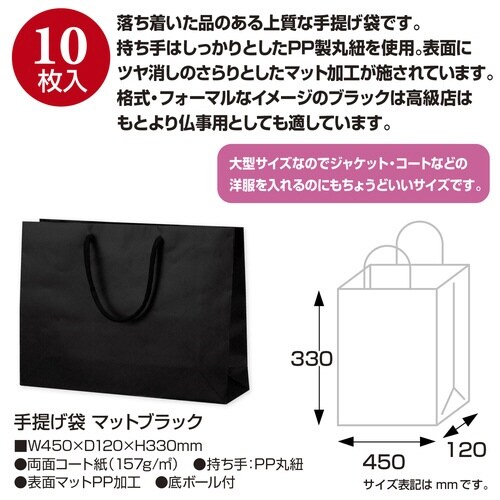 手提げ袋マットブラック450×120×330×10